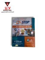 دي ستوب 25جم (3)