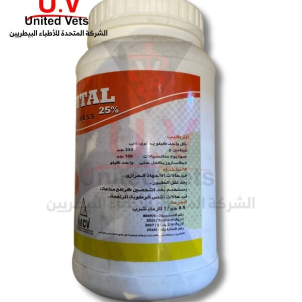 سي فيتال 25% 1كجم (3)