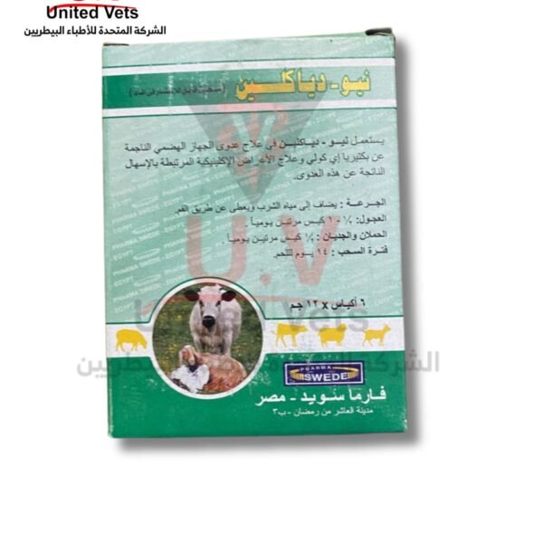نيودياكلين علبه (1)