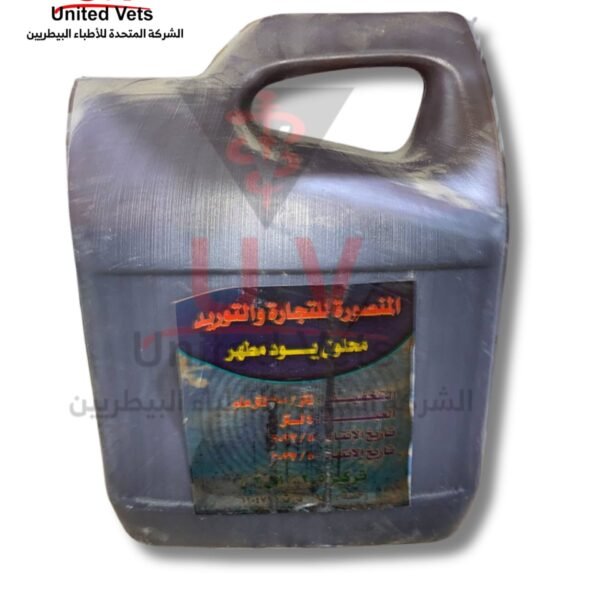 يود4لتر المنصورة